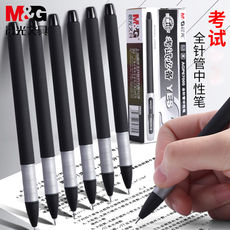 晨光学生用考试中性笔AGP67005黑色水笔笔芯0.5黑色全针管黑笔碳素笔学生用文具用品办公签字笔考试用笔_虎窝淘