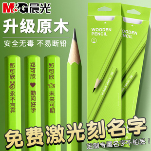 晨光小绿杆铅笔定制刻名字小学生专用一二年级考试答题卡2b涂卡笔幼儿园初学者无毒不易断hb儿童绘画定做姓名