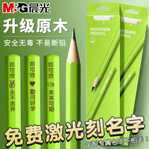 【免费激光刻名字】小绿杆铅笔