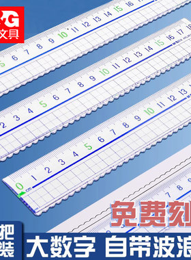 晨光文具大数字透明波浪尺