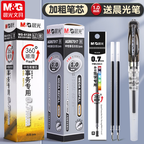 晨光中性笔黑色笔芯签字笔大容量
