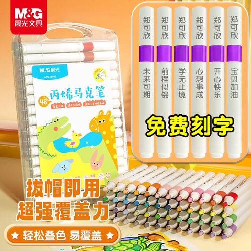 晨光文具丙烯马克笔免按压