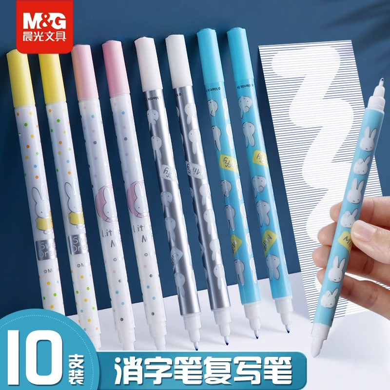 晨光消字复写笔魔笔小学生