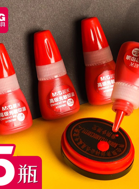 5瓶晨光光敏印油红色包邮印泥盒油墨光敏印章油用填充墨水财务用油墨印章油专用填充墨水印迹清晰97509包邮