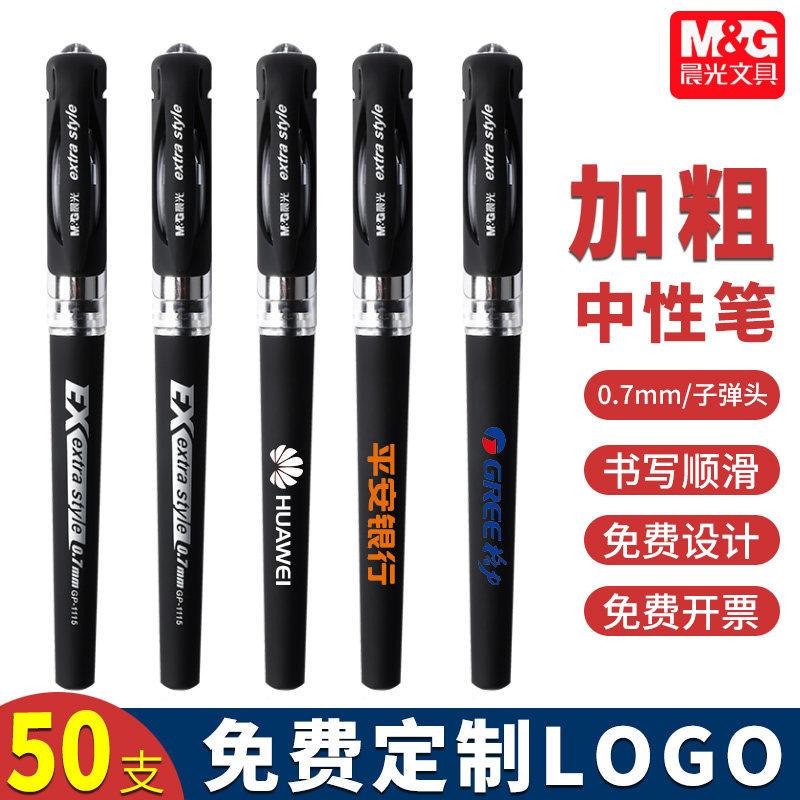 免费定制企业LOGO定做广告笔