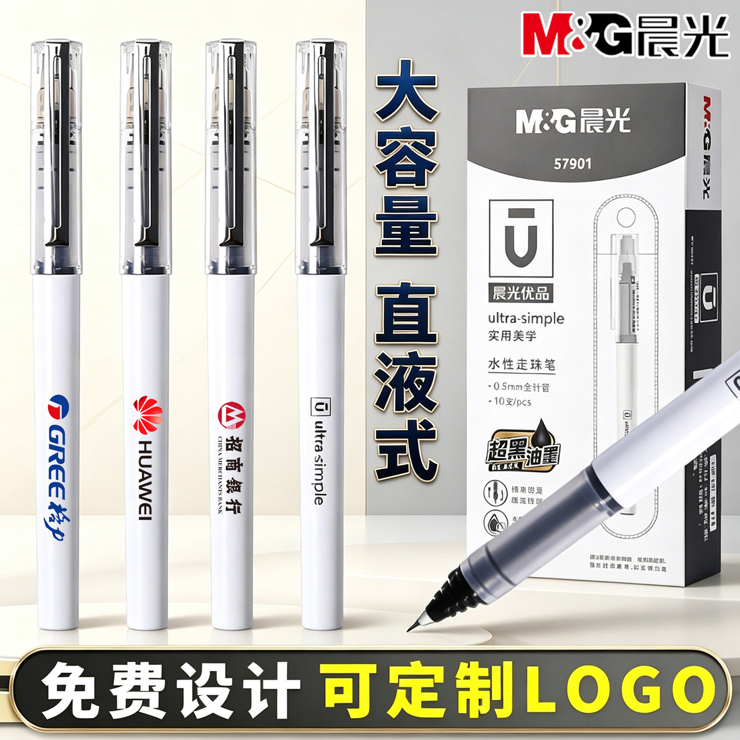 【可定制LOGO】晨光大容量直液式