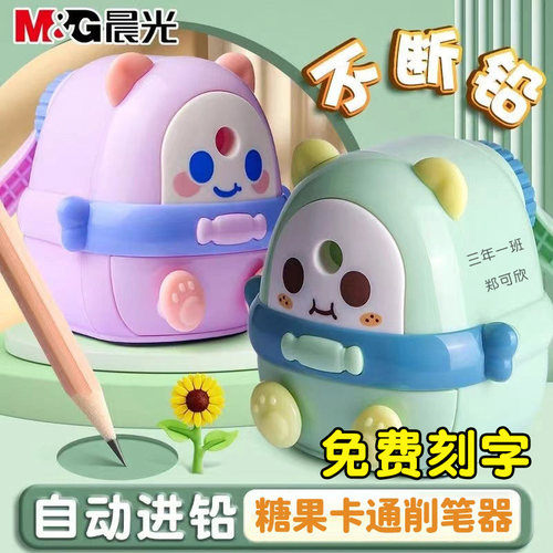 晨光文具削笔器自动进铅