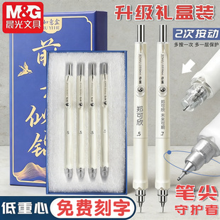 晨光自动铅笔礼盒定制刻字学生专用不易断铅耐摔0.5男女生高颜值0.7保护笔2b笔尖守护者活动笔班级送礼物套装