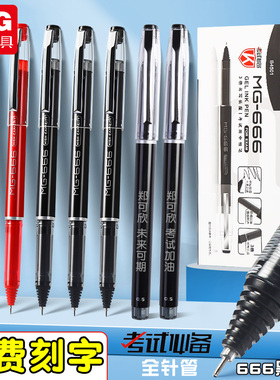 晨光mg666中性笔免费定制刻字姓名大容量0.5考试用碳素黑水笔芯学生用文具考试刷题专用顺滑省力黑科技走珠笔