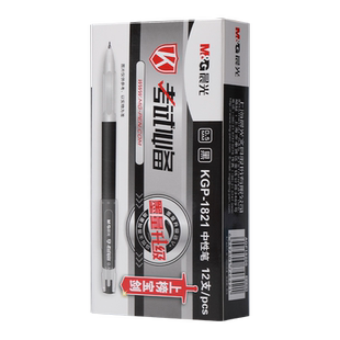 晨光中性笔学习文具学生考试高考专用黑色高碳素水笔KGP-1821教师红笔 蓝色0.5全针管考研究生圆珠笔签字笔