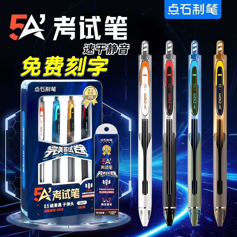 点石文具按时速干中性笔