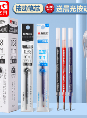 晨光2022按动笔芯0.38mm黑色子弹头书写顺滑按动中性笔芯水笔芯k35替芯替换学生g5按压笔芯通用批发文具免邮