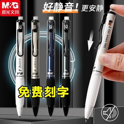 晨光文具按动式速干静音中性笔