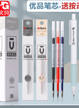 晨光优品按动笔芯2004黑色0.5子弹头H2601黑笔按动笔笔芯按动式中性笔红替芯agr67t34蓝色水笔芯蓝黑中性笔芯