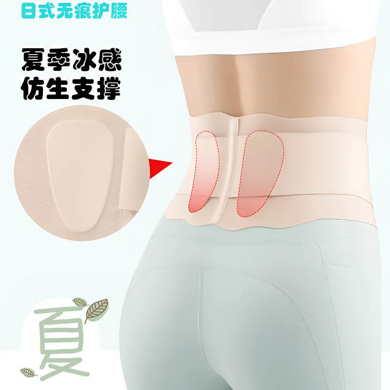 夏季冰感超薄护腰带透气腰肌劳损无痕腰部龙骨支撑腰间盘专用腰托