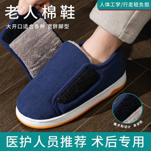 老人居家保暖防滑棉鞋魔术贴调节