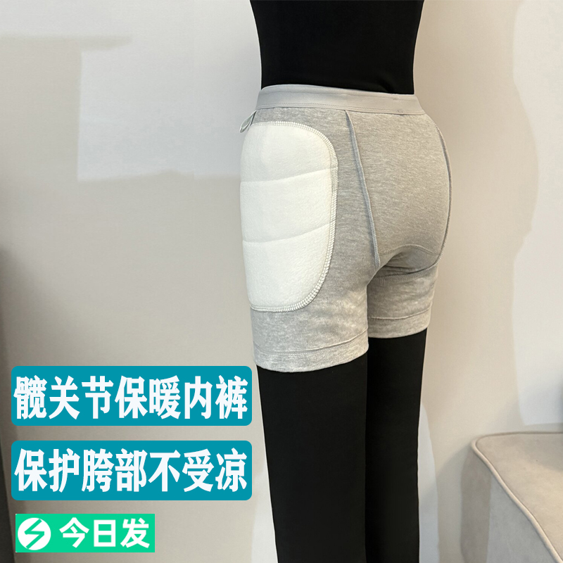胯部加绒加厚胯关节保暖内裤亲肤