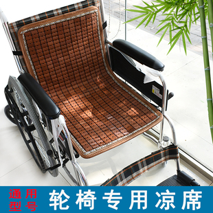 夏季电动手动轮椅专用凉席坐垫防褥疮老人透气防滑竹席垫配件大全