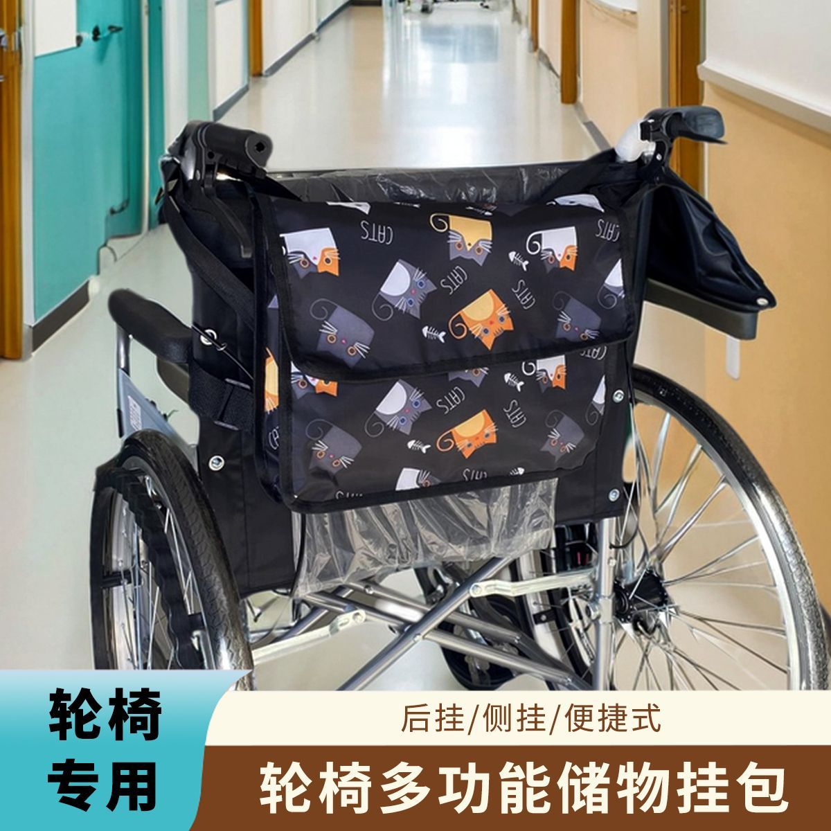 轮椅专用防水后挂包双重加固耐用