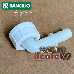 兰奇里奥金巴利等意式半自动咖啡机排水管弯接头6分内丝配件