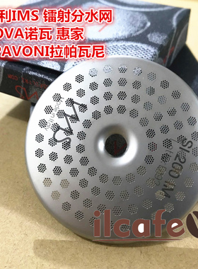 意大利IMS NUOVA诺瓦拉帕瓦尼咖啡机冲泡头镭射分水过滤网