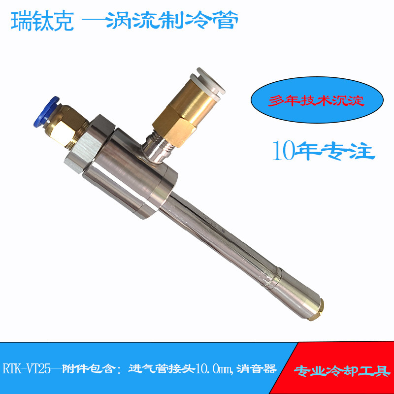 涡流管冷风枪冷却器涡旋制冷器空气冷却装置雕刻机锣床喷雾冷却