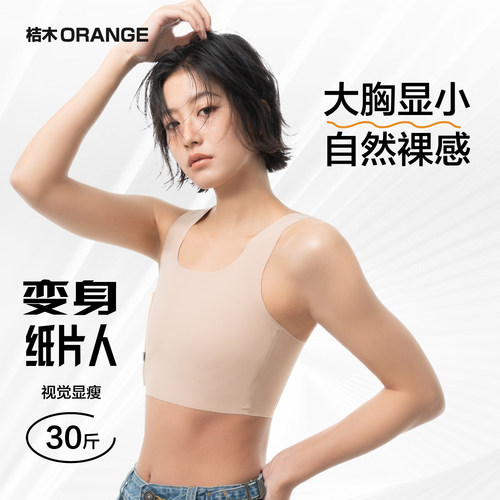 桔木无痕束胸内衣大胸显小背心