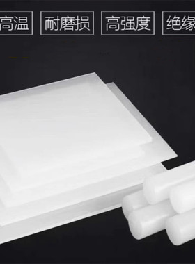 耐酸碱白色聚偏二氟乙烯棒料 耐腐蚀PVDF板材 钢氟龙 PFA零切加工