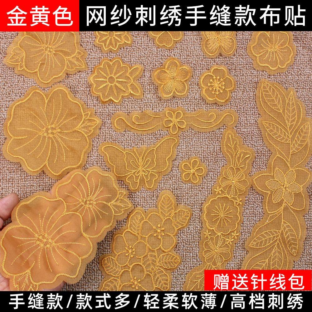 金黄色蕾丝补丁欧根网纱裙刺绣花朵修补贴防晒衣汉服蚊帐手缝装饰