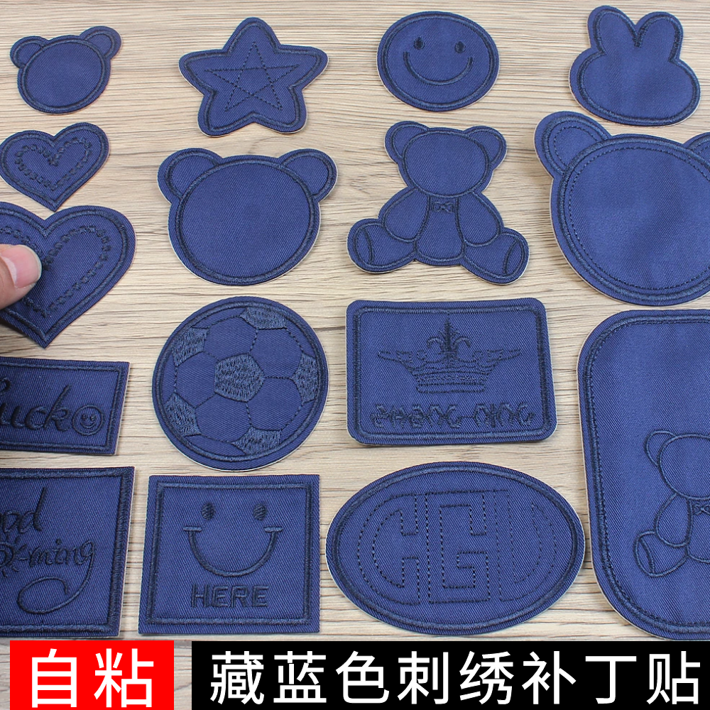 羽绒服补丁贴藏青色刺绣破洞修补