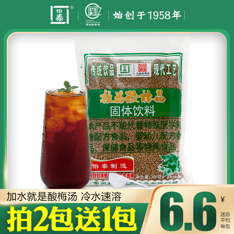 拍2袋送1袋桂花酸梅汤冲饮原材料