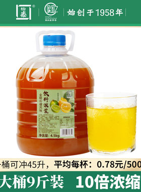 浓缩汁冲饮金桔柠檬怡泰