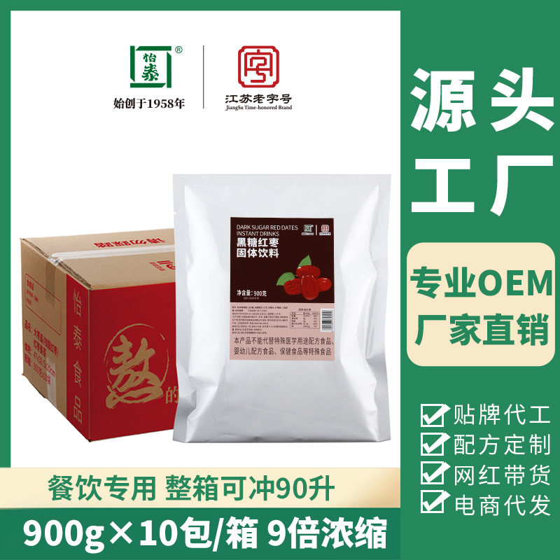 怡泰红枣姜茶桂圆红枣茶大枣晶小吊梨汤红枣银耳商用果汁粉原料粉