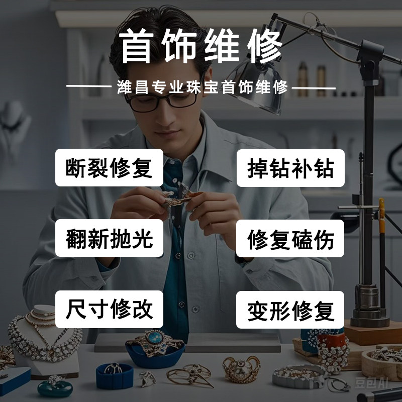 珠宝首饰维修项链修复戒指改号手项链