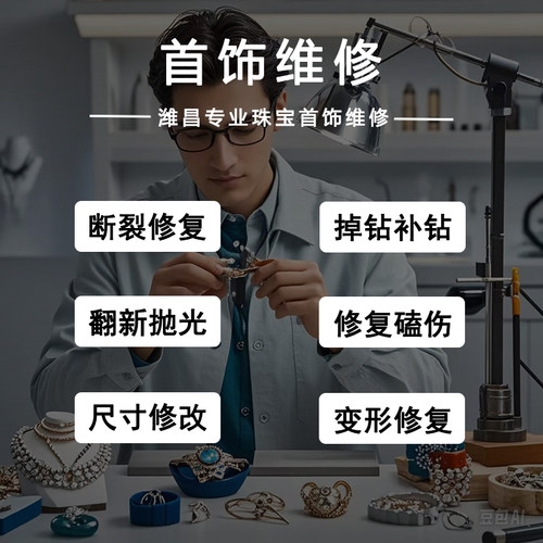 珠宝首饰维修项链修复戒指改号手镯焊接手链改短珠宝镀金翻新修理