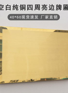 纯铜镀钛仿铜拉丝亮边空白折边广告耗材UV打印加工铜牌标牌铭广告