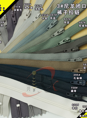 现货黑色西裤拉链3号尼龙闭口DA头喷漆颜色 短裙连衣裙18CM