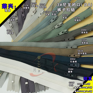 现货黑色西裤拉链3号尼龙闭口DA头喷漆颜色 短裙连衣裙18CM