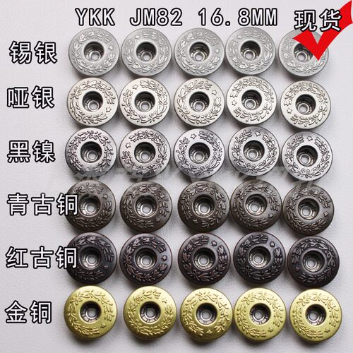 YKKJM82牛仔扣现货过检针