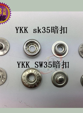 YKK四合扣 大白扣 暗扣 摁扣 按扣 金属扣 纯铜黄铜 日本 高档