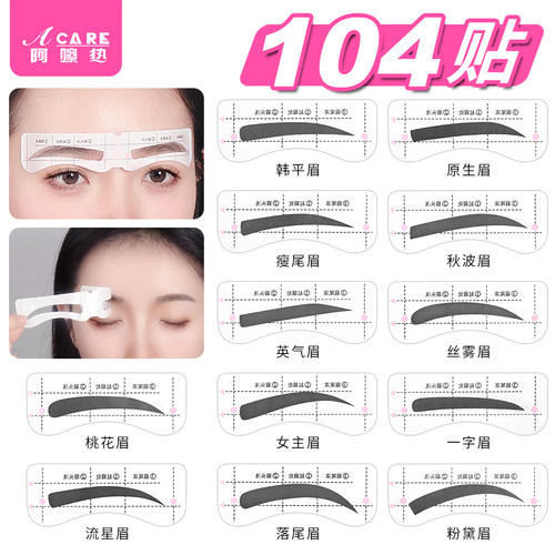画眉辅助器B1zzn001-画眉贴眉毛贴工具眉卡初学者修眉用连体定型