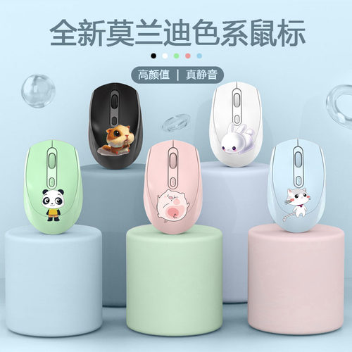 蓝牙双模 充电静音 莫兰迪色系