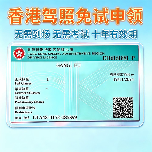 香港驾照粤车南下代办