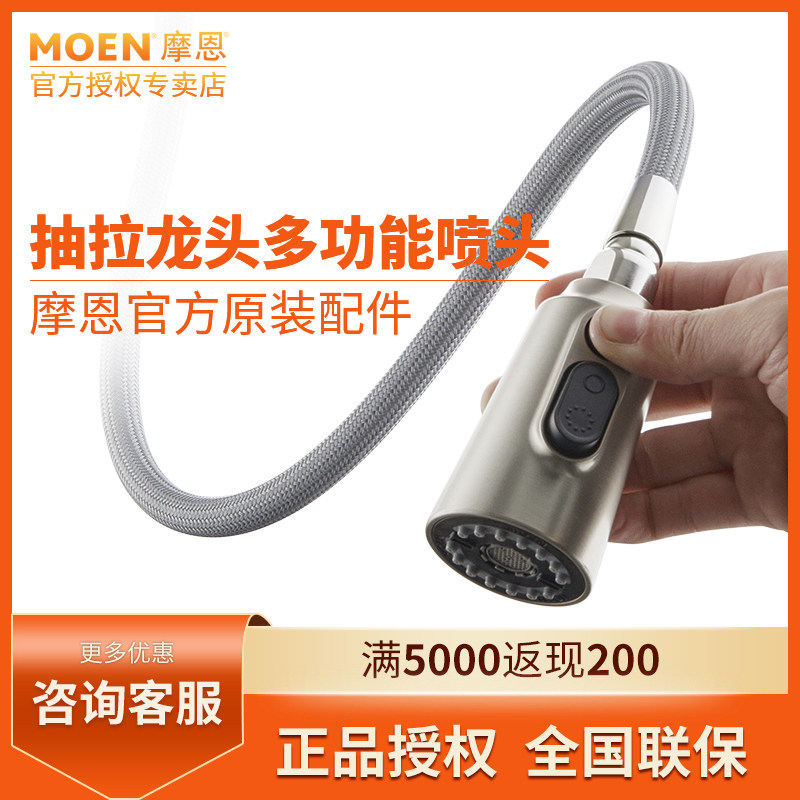 摩恩原装厨房抽拉水龙头替换头喷头洗菜盆伸缩龙头出水嘴专用配件,家装主材,厨卫龙头配件,淘宝优惠券,粉丝福利购,淘宝优惠卷