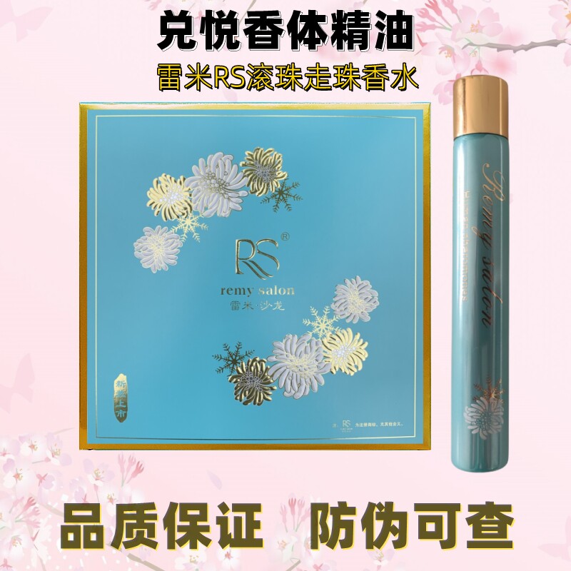 香体精油滚珠香水走珠雷米沙龙