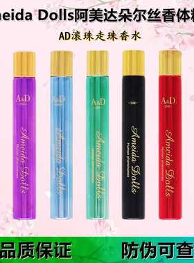阿美达朵尔丝Ameida Dolls留香兑悦香体精油持久小众AD滚珠香水