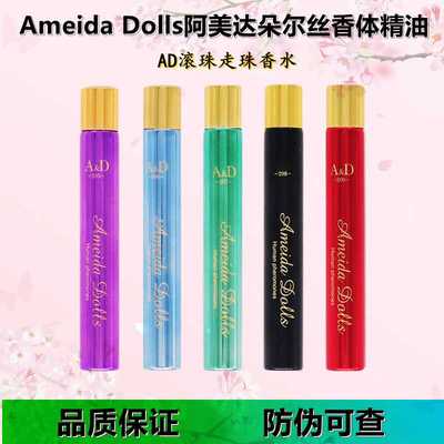 阿美达朵尔丝香体精油持久留香