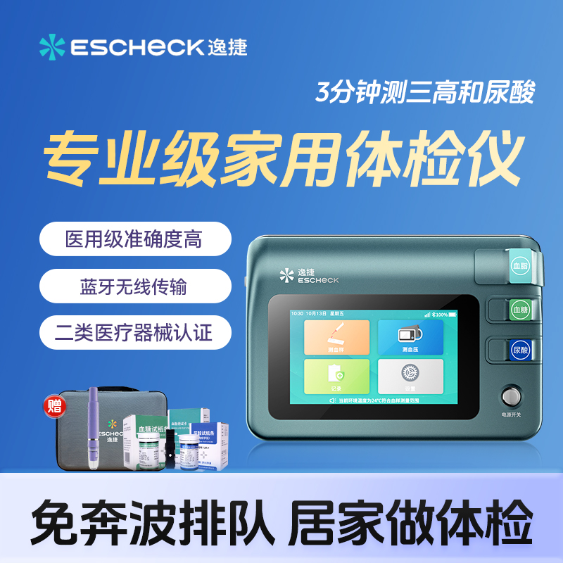 逸捷血脂血糖尿酸血压八项检测仪
