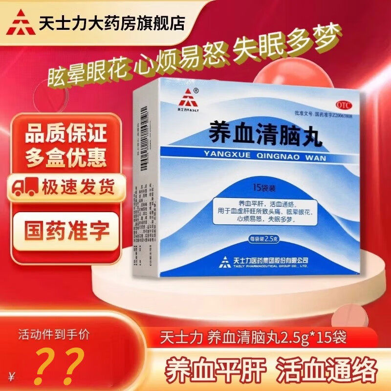 天士力养血清脑丸15袋 /盒