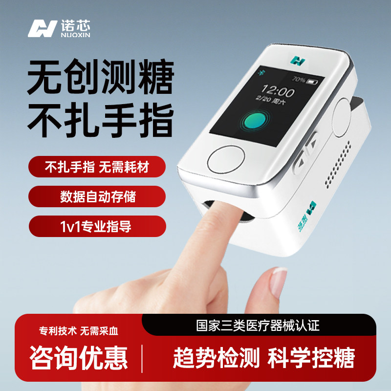 诺芯无创血糖仪夹手指免扎针家用测试官方旗舰店血糖试纸高准确X,医疗器械,血糖用品,淘宝优惠券,粉丝福利购,淘宝优惠卷